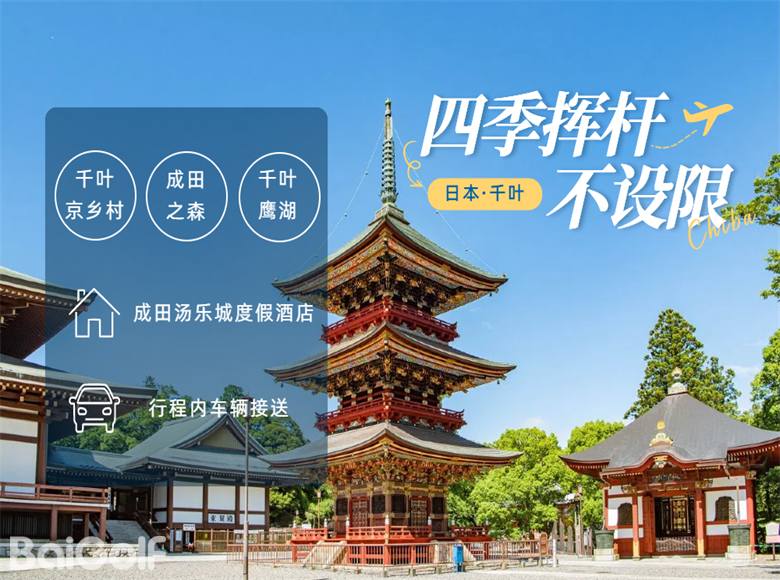 The Perfect First Stop for Overseas Golf – 4 Days, 3 Nights, 3 Rounds in Chiba, Kanto, Japan 
